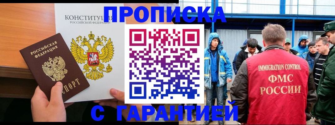 прописка для военкомата в Перми