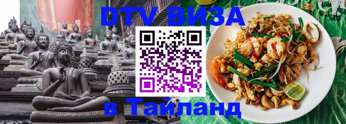 DTV Visa Thailand — прайс и условия, виза без дополнительных документов - 